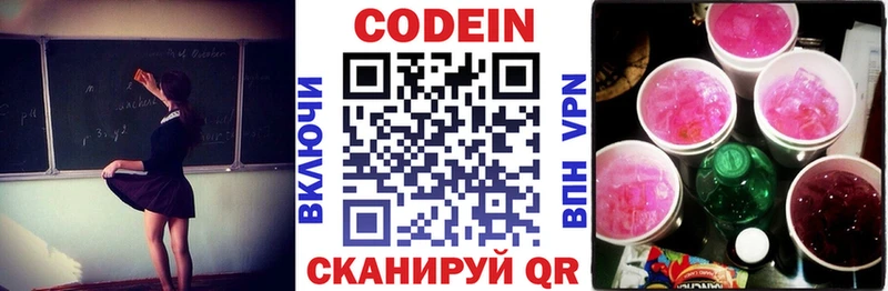 Кодеин напиток Lean (лин) kraken маркетплейс Вышний Волочёк
